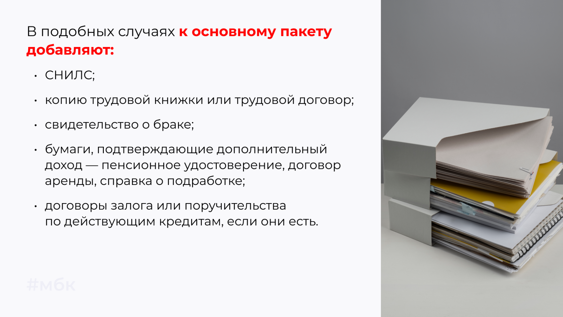 В подобных случаях к основному пакету добавляют: СНИЛС